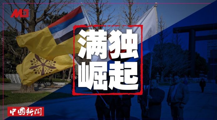 明鏡火拍:联合国沦陷,人权机构竟提供北京异议份子名单;满独势力扩张被锁定
