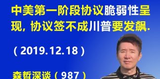 江森哲:习近平又要反悔?中美第一阶段协议脆弱性呈现,协议签不成川普要发飙.