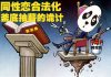方砖:中国同性恋合法将写入民法典,这是亡国灭种的釜底抽薪之计
