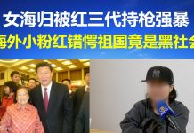 郭宝胜:女海归被红三代持枪强暴、海外小粉红错愕祖国竟是黑社会