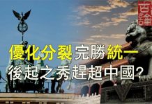 文昭:優化分裂完勝統一,後起之秀趕超中國