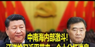 na1s0r:中南海内部激斗!汪洋给习近平带来一个十分坏消息