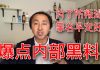 公民老黑:分赃政治之下人人自危,王立强叛逃只是冰山一角