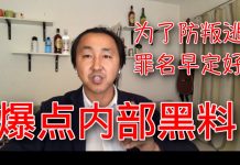 公民老黑:分赃政治之下人人自危,王立强叛逃只是冰山一角