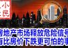 小民之心:房地产市场释放危险信号 有比房价下跌更可怕的事