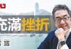 陶杰:中国走向世界的挫折,始于康有为谭嗣同