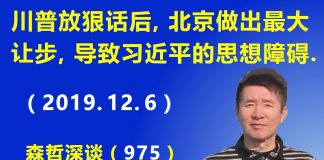 江森哲:川普放狠话后,北京做出至今为止的最大让步,这导致习近平的思想障碍