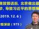 江森哲:川普放狠话后,北京做出至今为止的最大让步,这导致习近平的思想障碍