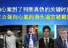 郭宝胜:向心案到了判断真伪的关键时刻、王立强向心案真相被戳穿