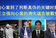 郭宝胜:向心案到了判断真伪的关键时刻、王立强向心案真相被戳穿