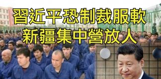睿眼看世界:新疆教育营“全结业”,其背后是中共官员的深度恐惧