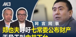 何频 陈小平:中共下台!郑也夫呼吁七常委公布财产