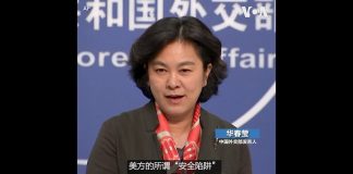 华春莹:美方所谓“安全陷阱”乍听很堂皇,实际很荒唐