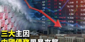 唐浩:中國債務危機有多驚人?房企集體破產,會引爆中國金融海嘯?
