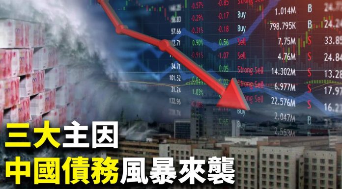 唐浩:中國債務危機有多驚人?房企集體破產,會引爆中國金融海嘯?