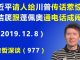 江森哲:习近平请人给 川普传话 惹惊奇,杨洁篪 跟 蓬佩奥通电话 成闹剧.
