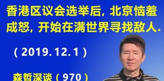 江森哲:香港区议会选举后,北京恼羞成怒,开始在满世界寻找敌人