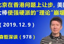 江森哲:北京在香港问题上让步,美国大棒使北京强硬派的“理论”彻底崩塌