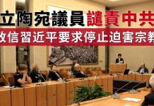 東方之光:立陶宛議員譴責中共 致信習近平要求停止迫害宗教