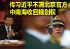 na1s0r:中共已经四分五裂! 传习近平不满北京官方 中南海收回规划权 中共的解体可能快速发生