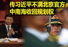 na1s0r:中共已经四分五裂! 传习近平不满北京官方 中南海收回规划权 中共的解体可能快速发生