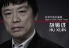 胡锡进:防止香港乱局渗透,澳门严防死守,再次拒绝香港议员和美国商会人士入境!保持了高度警觉