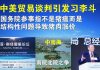 郭宝胜:中美贸易谈判引发习李斗、国务院参事指不是猪瘟而是结构性问题导致猪肉涨价