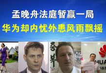 郭宝胜:孟晚舟法庭暂赢一局、华为却内忧外患风雨飘摇