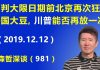 江森哲:贸易谈判大限将至,北京再次狂买美国大豆,川普能否再放北京一次?