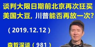 江森哲:贸易谈判大限将至,北京再次狂买美国大豆,川普能否再放北京一次?