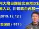 江森哲:贸易谈判大限将至,北京再次狂买美国大豆,川普能否再放北京一次?