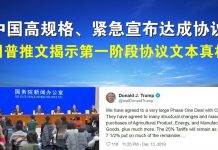 郭宝胜:中国高规格、紧急宣布达成中美协议;川普推文揭示第一阶段协议文本真相