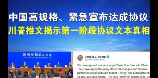 郭宝胜:中国高规格、紧急宣布达成中美协议;川普推文揭示第一阶段协议文本真相