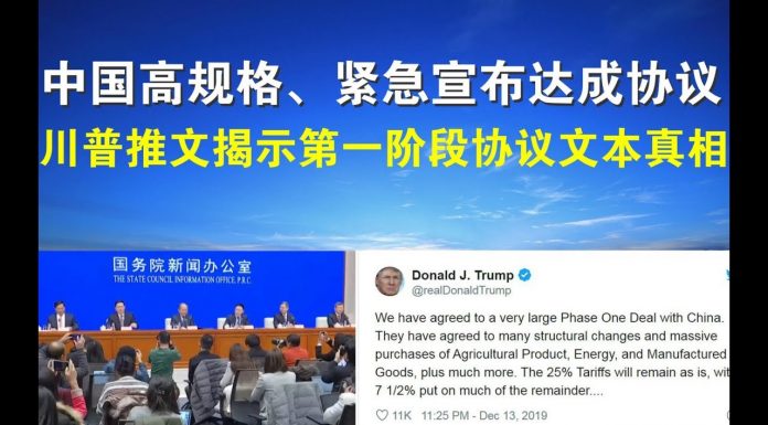郭宝胜:中国高规格、紧急宣布达成中美协议;川普推文揭示第一阶段协议文本真相