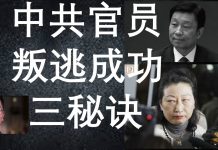 李一平:习近平知大势已去,北京建两条出逃通道!李源潮曾经叛逃?中共要收护照,港官叛逃要趁早!