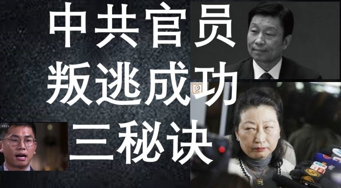 李一平:习近平知大势已去,北京建两条出逃通道!李源潮曾经叛逃?中共要收护照,港官叛逃要趁早!