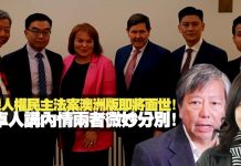 李慧玲: 香港人權民主法案澳洲版即將面世!