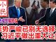 小民之心:中美达成贸易协议:形势严峻已别无选择 习近平做出重大让步