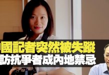 杰斯、保罗:中国记者突然被失踪采访抗争者成内地禁忌