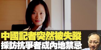 杰斯、保罗:中国记者突然被失踪采访抗争者成内地禁忌