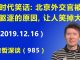 江森哲:习近平新时代的笑话:北京外交官被美国驱逐的原因,绝对让人笑掉大牙
