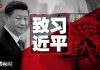 中国新闻 | 流传給习近平的公开信:一个民主的香港对你有益