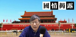 國情揭露:好一個習近平,焚書坑儒反文明,任人唯親保江山