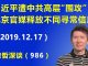 江森哲:习近平遭中共高层“围攻”?北京官媒释放不同寻常信息