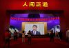 华尔街网报:学生运动再现!复旦学生高唱校歌抗争:休把我校变党校!习近平要求世界向中国学习