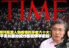 李慧玲: 時代周刊風雲人物香港抗爭者入十大! 習近平見林鄭拍板炒鄭若驊李家超!