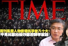 李慧玲: 時代周刊風雲人物香港抗爭者入十大! 習近平見林鄭拍板炒鄭若驊李家超!