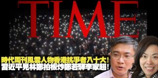 李慧玲: 時代周刊風雲人物香港抗爭者入十大! 習近平見林鄭拍板炒鄭若驊李家超!