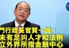 澳門行政長官賀一誠:澳門不具備打造國際金融中心的條件,硬上會很慘