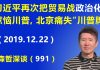 江森哲:习近平再次把贸易战政治化惹恼川普,北京痛失当前最宝贵的“川普牌”.